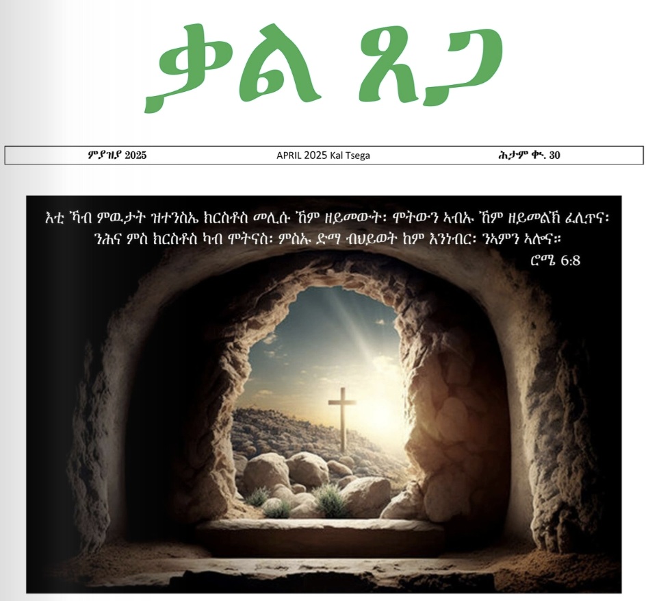 ቃል ጸጋ